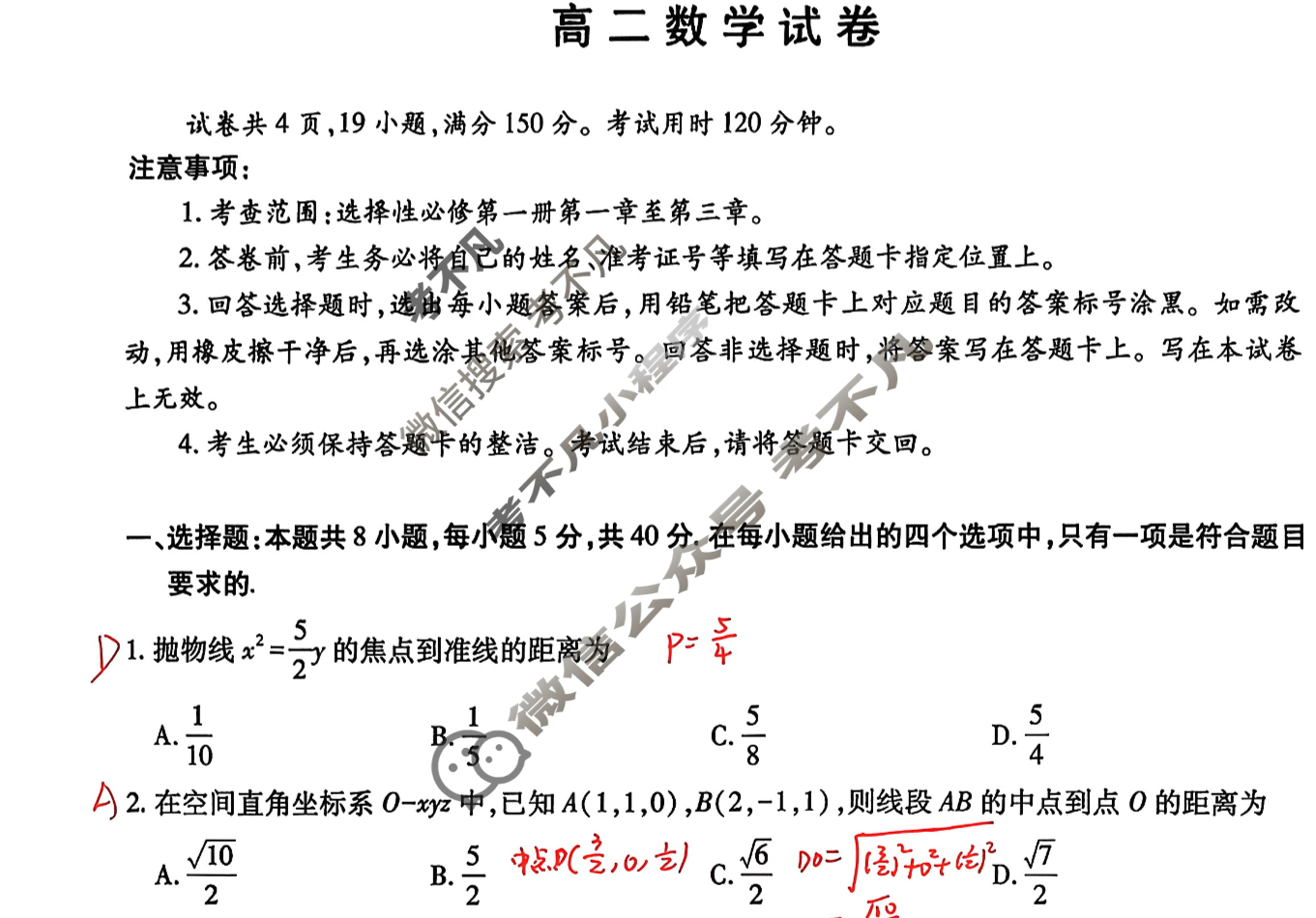 [上进联考]江西省2025-2026学年度高二上学期12月学情检测数学试题