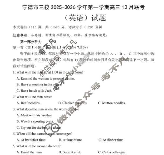 宁德市三校2025-2026学年第一学期高三12月联考英语试题