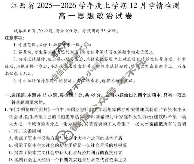 [上进联考]江西省2025-2026学年度高一上学期12月学情检测政治试题