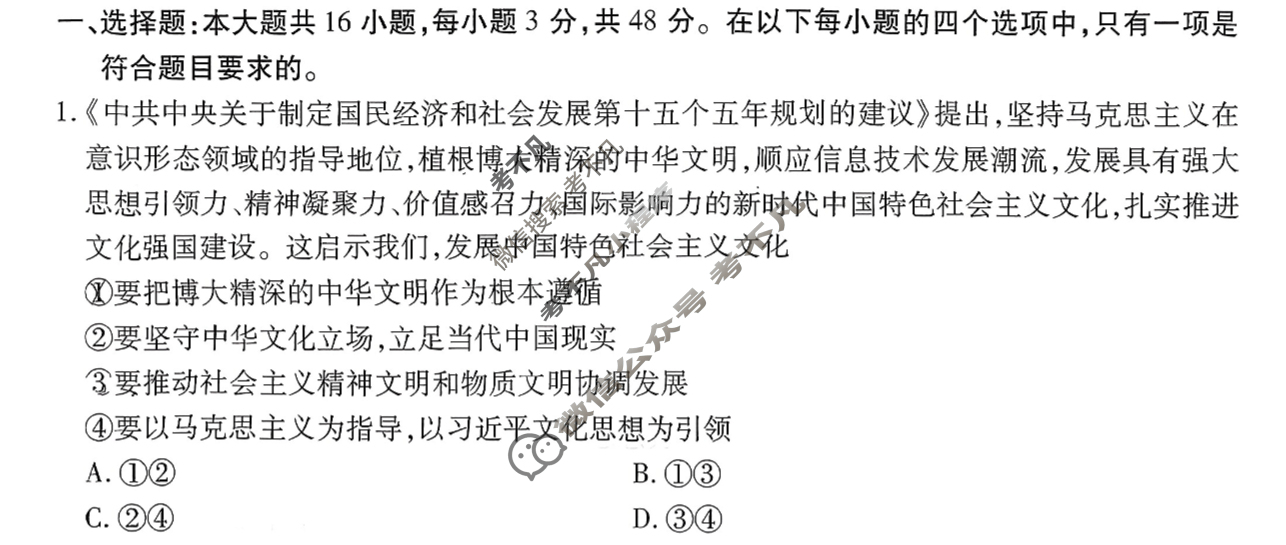 [点石联考]2025年点石联考东北"三省一区"高三年级12月份联合考试政治试题