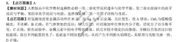 [点石联考]2025年点石联考东北"三省一区"高二年级12月份联合考试化学答案