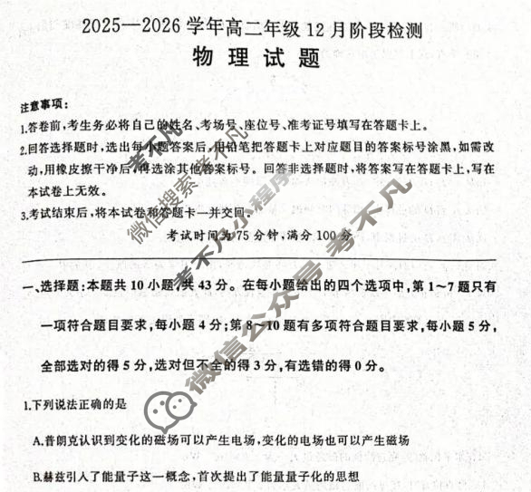 [百师联盟]2025-2026学年高二年级12月阶段检测物理(百A)试题