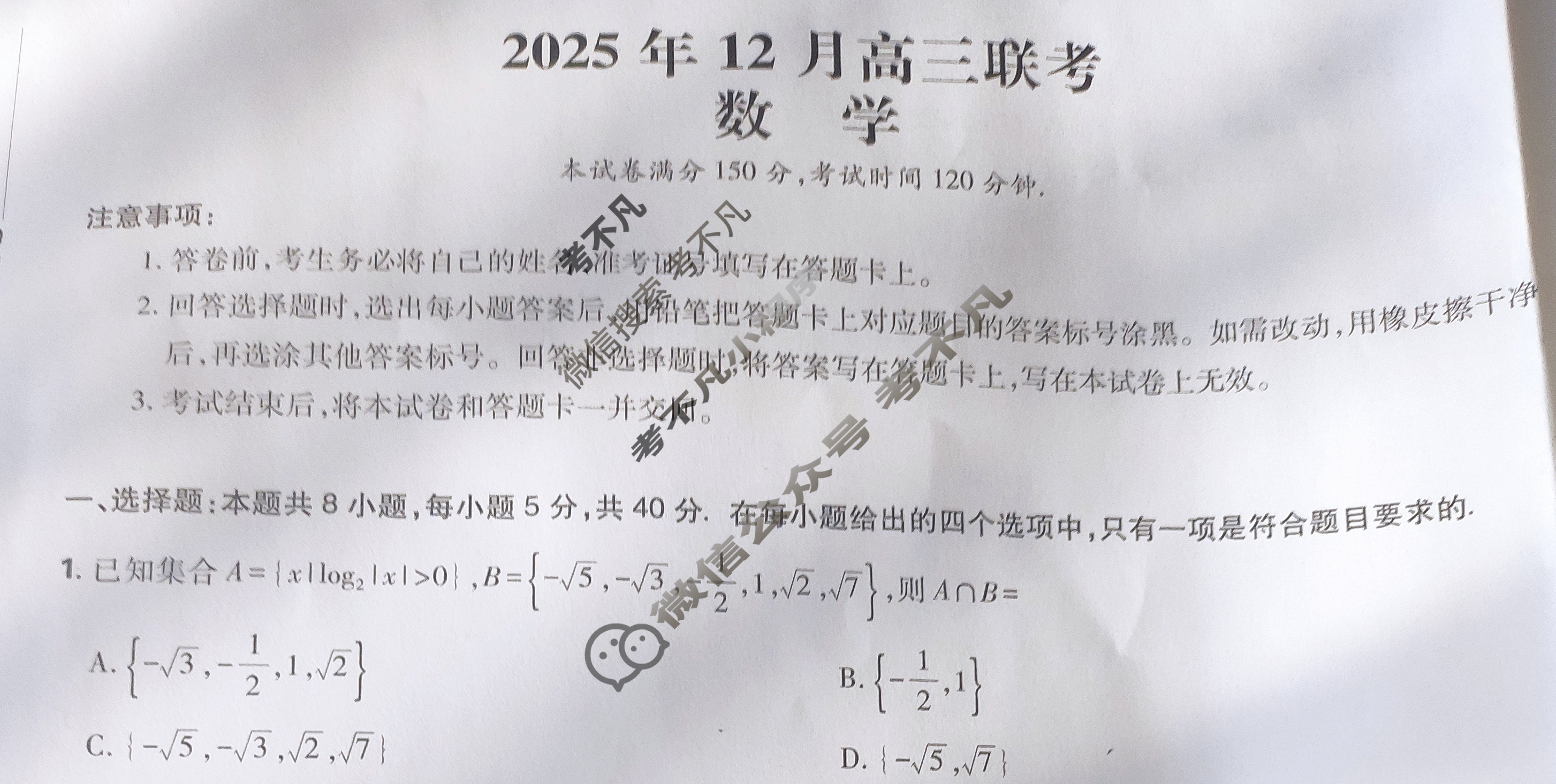 吉林高中2025年12月高三联考数学试题