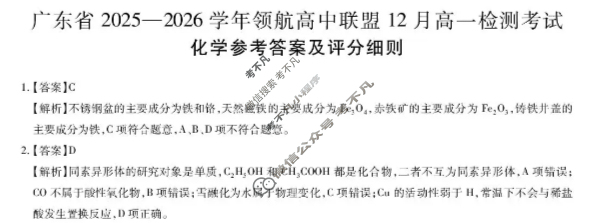 [上进联考]广东省2025-2026学年上学期12月高一年级学情检测化学答案