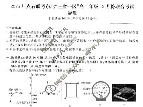 [点石联考]2025年点石联考东北"三省一区"高二年级12月份联合考试物理试题