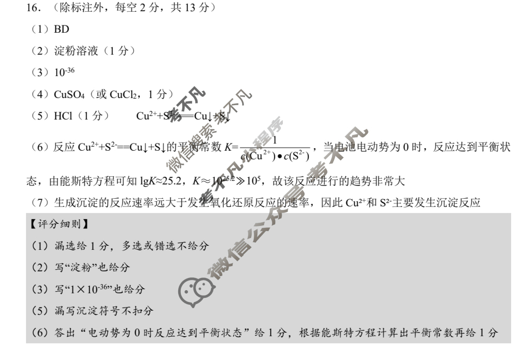 吉林高中2025年12月高三联考化学答案