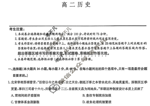 [九师联盟]2026届高二12月质量检测历史试题