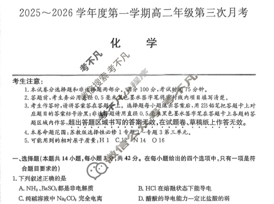河北省2025-2026学年上学期高二年级第三次月考(MF-CL-24A3)化学试题