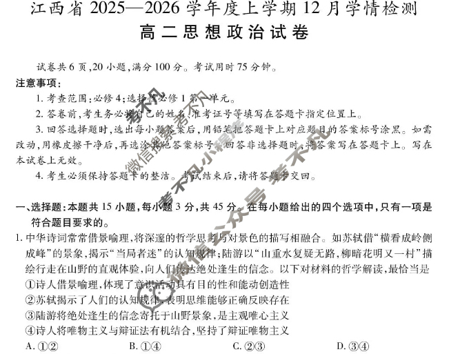 [上进联考]江西省2025-2026学年度高二上学期12月学情检测政治试题