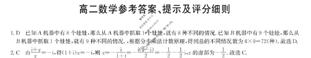 [九师联盟]2026届高二12月质量检测数学(TL)答案