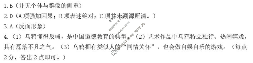 南京市2025-2026学年12月高三七校联合学情调研语文答案