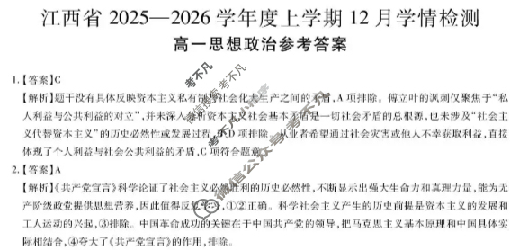 [上进联考]江西省2025-2026学年度高一上学期12月学情检测政治答案