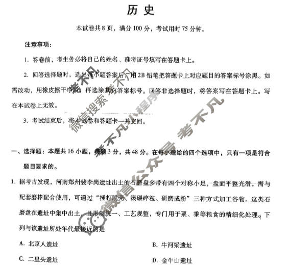 [琢名小渔]名校联考2026届高三年级联合调研测评历史试题