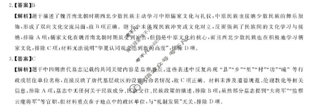 [华师联盟]2026届高三第一学期12月质量检测历史答案
