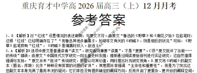 重庆育才中学2025-2026学年高三(上)12月月考语文答案