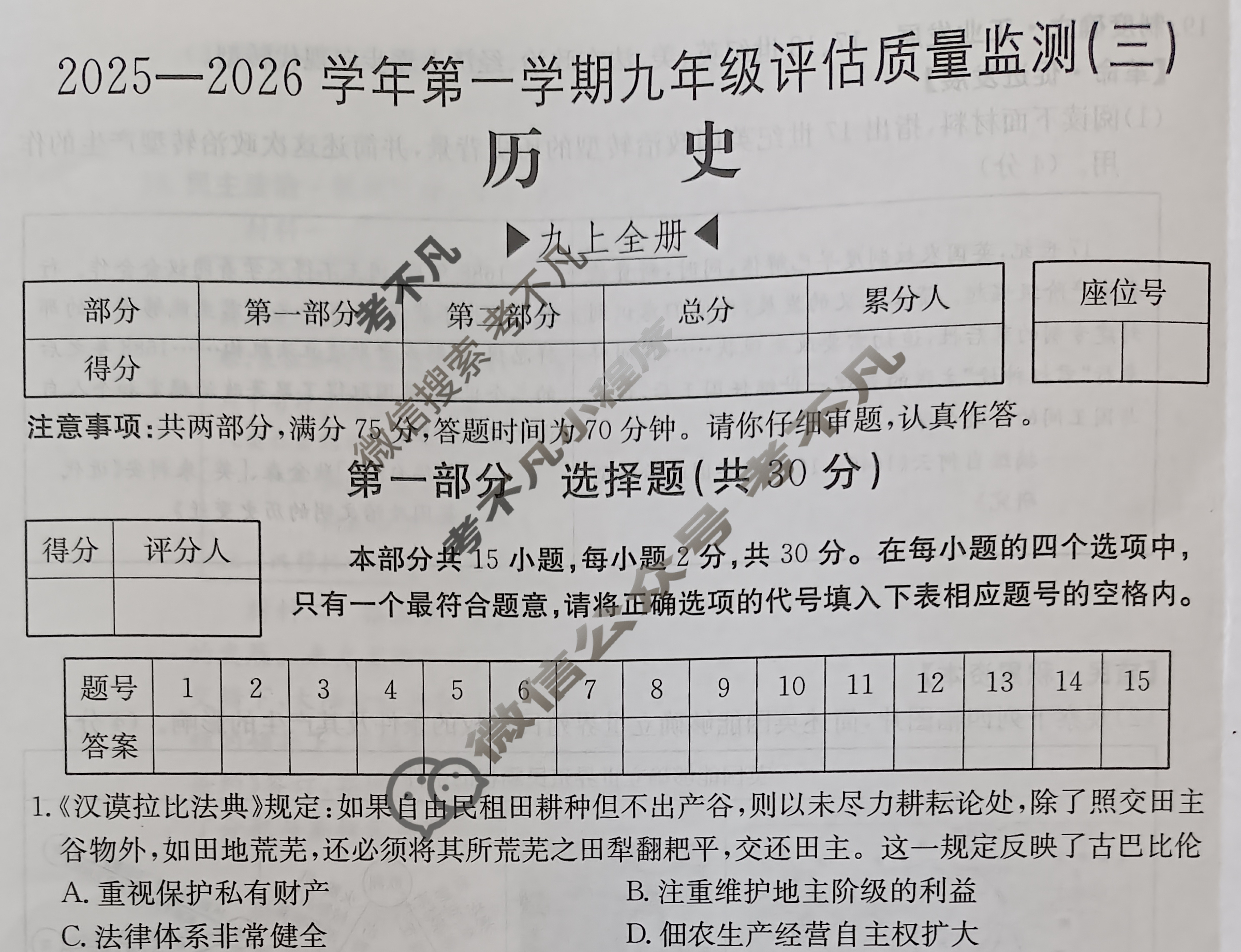 2025-2026学年山西省第一学期九年级评估质量监测(三)3历史试题