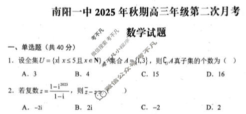 南阳一中2025年秋期高三年级第二次月考数学试题
