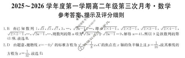河北省2025-2026学年上学期高二年级第三次月考(MF-CL-24A3)数学答案