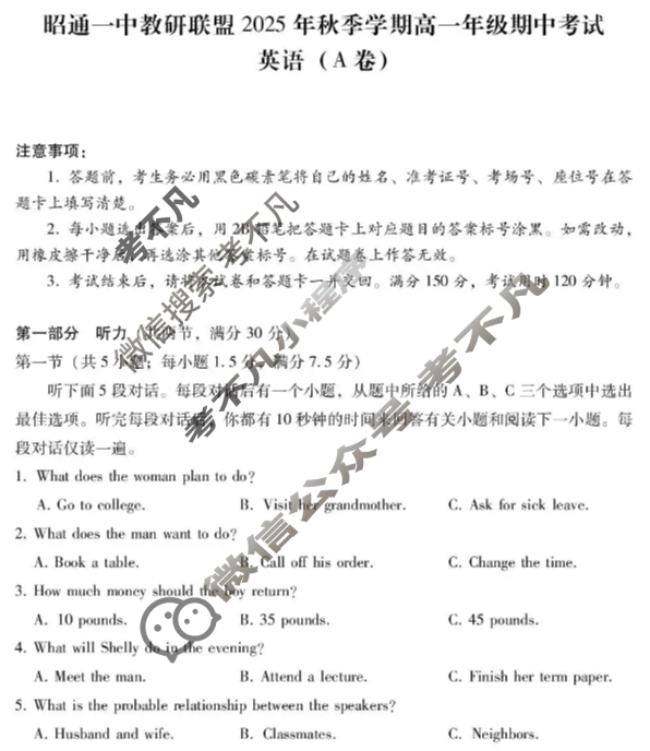 昭通一中教研联盟2025年秋季学期高一年级期中考试英语A试题
