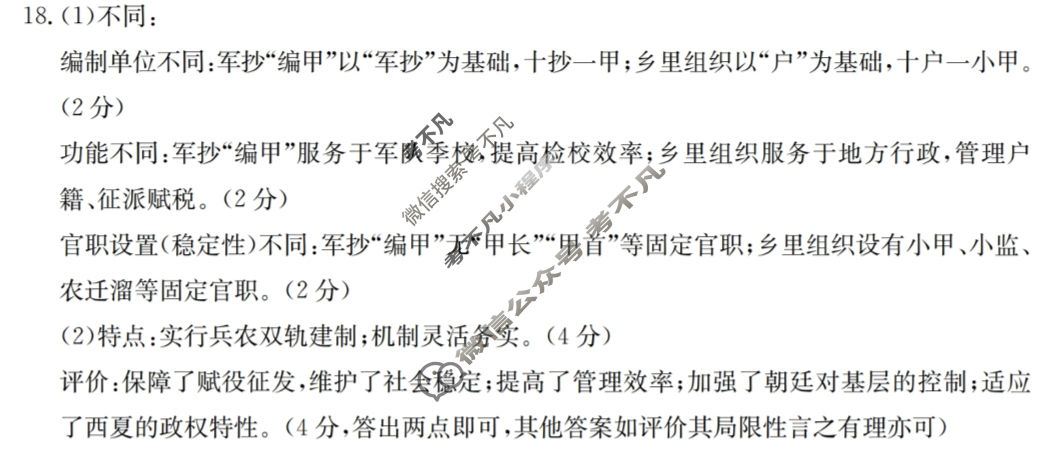 邢台市金太阳卓越联盟2025-2026学年第一学期高二期中考试历史答案