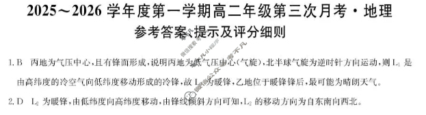 河北省2025-2026学年上学期高二年级第三次月考(MF-CL-24A3)地理答案