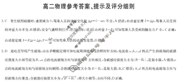 [九师联盟]2026届高二12月质量检测物理(JX)答案