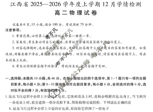 [上进联考]江西省2025-2026学年度高二上学期12月学情检测物理试题
