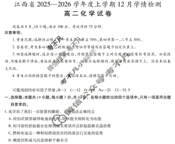 [上进联考]江西省2025-2026学年度高二上学期12月学情检测化学试题