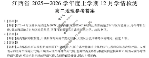 [上进联考]江西省2025-2026学年度高二上学期12月学情检测地理答案