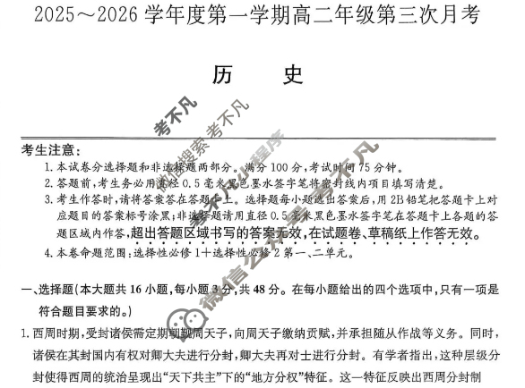 河北省2025-2026学年上学期高二年级第三次月考(MF-CL-24A3)历史试题