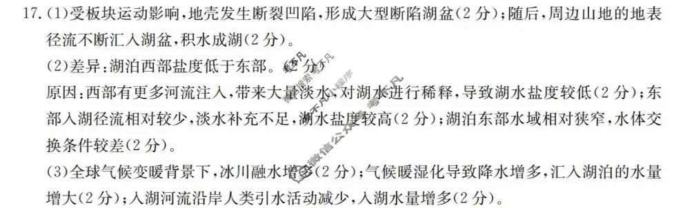 邢台市金太阳卓越联盟2025-2026学年第一学期高二期中考试地理答案