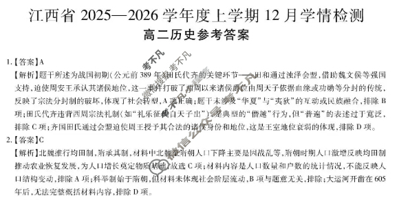 [上进联考]江西省2025-2026学年度高二上学期12月学情检测历史答案