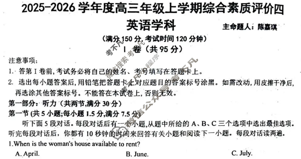 衡水中学2025-2026学年高三上学期综合素质评价四英语试题
