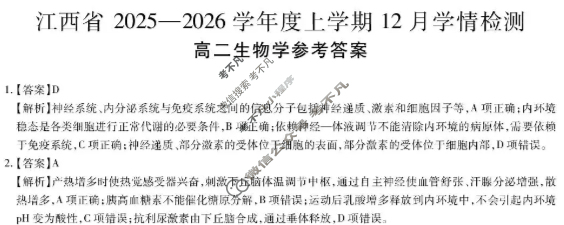 [上进联考]江西省2025-2026学年度高二上学期12月学情检测生物答案