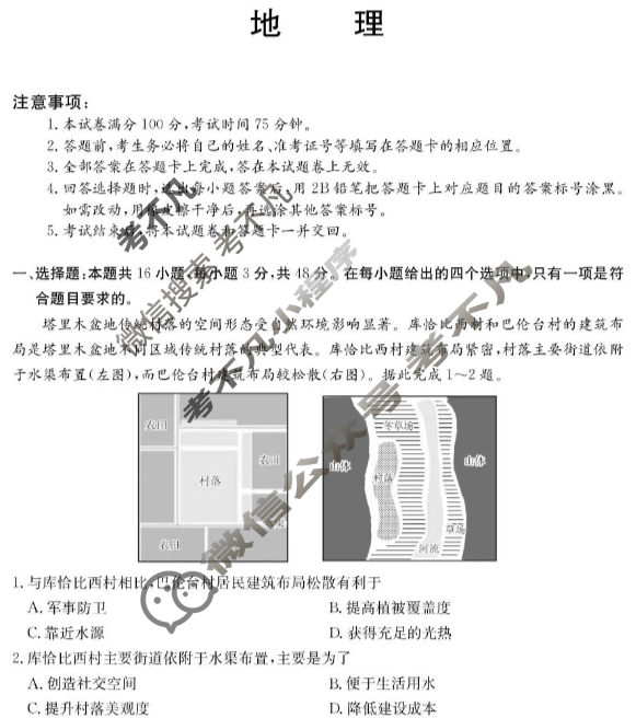 [纵千文化]广东省2025年12月高三阶段性联合检测(6148C)地理试题