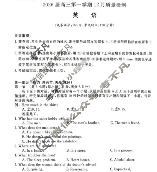 [华师联盟]2026届高三第一学期12月质量检测英语试题
