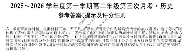 河北省2025-2026学年上学期高二年级第三次月考(MF-CL-24A3)历史答案