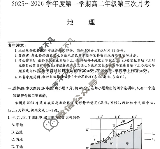河北省2025-2026学年上学期高二年级第三次月考(MF-CL-24A3)地理试题