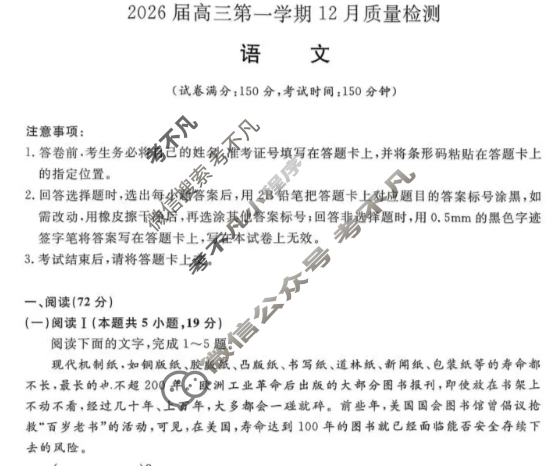 [华师联盟]2026届高三第一学期12月质量检测语文试题