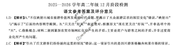 [百师联盟]2025-2026学年高二年级12月阶段检测语文答案