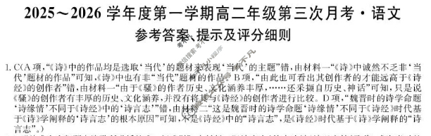 河北省2025-2026学年上学期高二年级第三次月考(MF-CL-24A3)语文答案