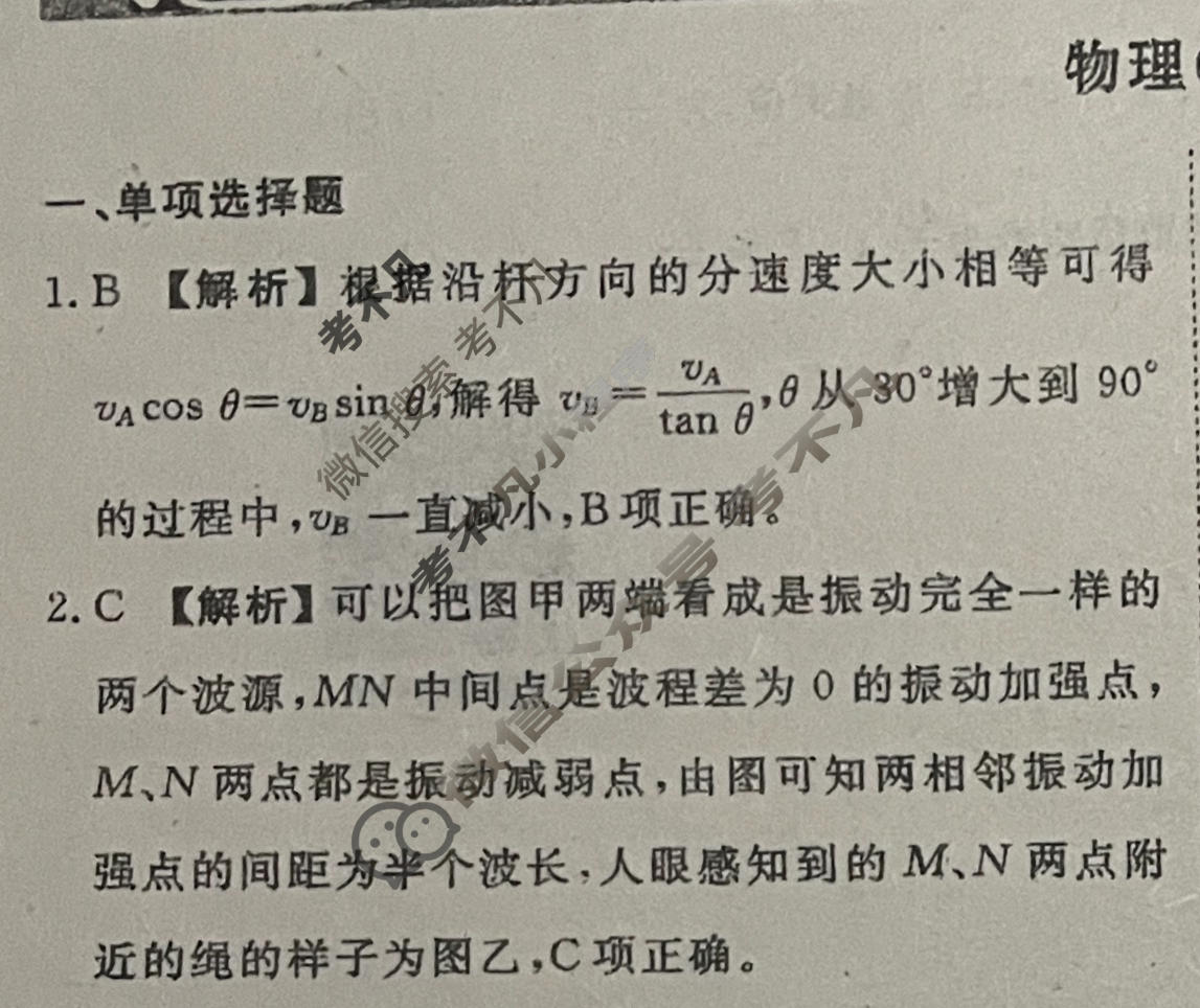 2026年衡水金卷先享题·高三一轮复习夯基卷 物理GD(一)1答案