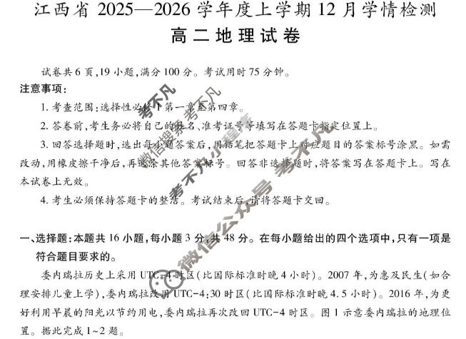 [上进联考]江西省2025-2026学年度高二上学期12月学情检测地理试题