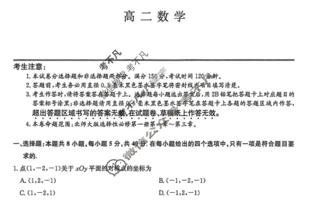 [九师联盟]2026届高二12月质量检测数学(JX)试题