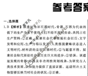 [辽宁省名校联盟]2025年高一12月份联合考试政治答案