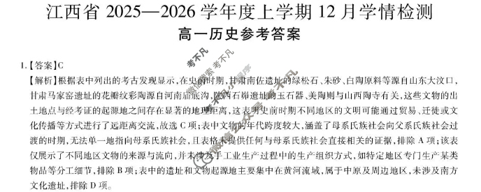 [上进联考]江西省2025-2026学年度高一上学期12月学情检测历史答案