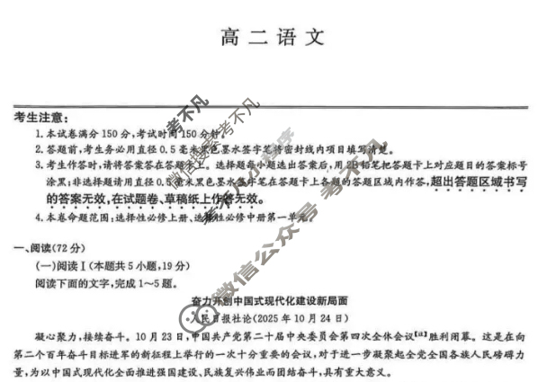 [九师联盟]2026届高二12月质量检测语文试题