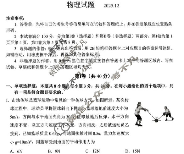 山东省实验中学2026届高三第三次诊断性考试(12月)物理试题