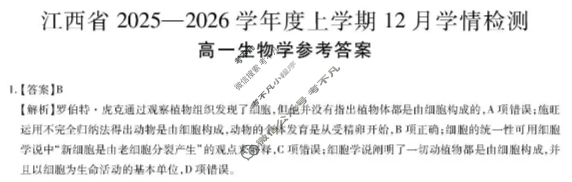 [上进联考]江西省2025-2026学年度高一上学期12月学情检测生物答案