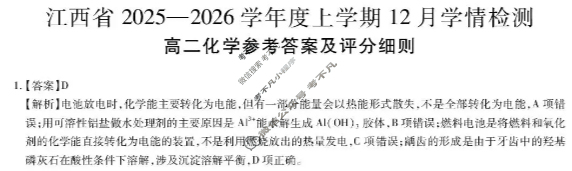 [上进联考]江西省2025-2026学年度高二上学期12月学情检测化学答案
